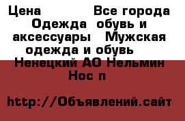 NIKE Air Jordan › Цена ­ 3 500 - Все города Одежда, обувь и аксессуары » Мужская одежда и обувь   . Ненецкий АО,Нельмин Нос п.